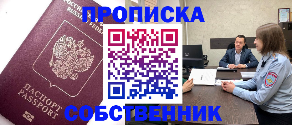 временная регистрация в квартире в Данкове