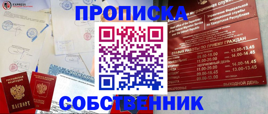 временная регистрация в квартире в Данкове