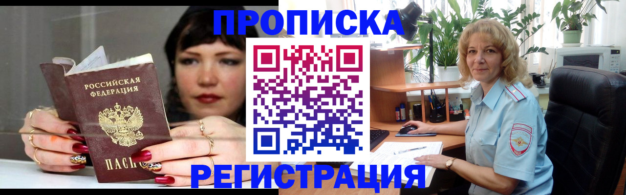 прописка штамп в Данкове